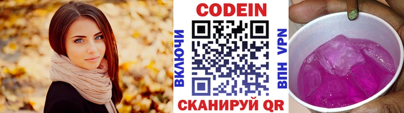 наркотики  Чкаловск  Codein Purple Drank 